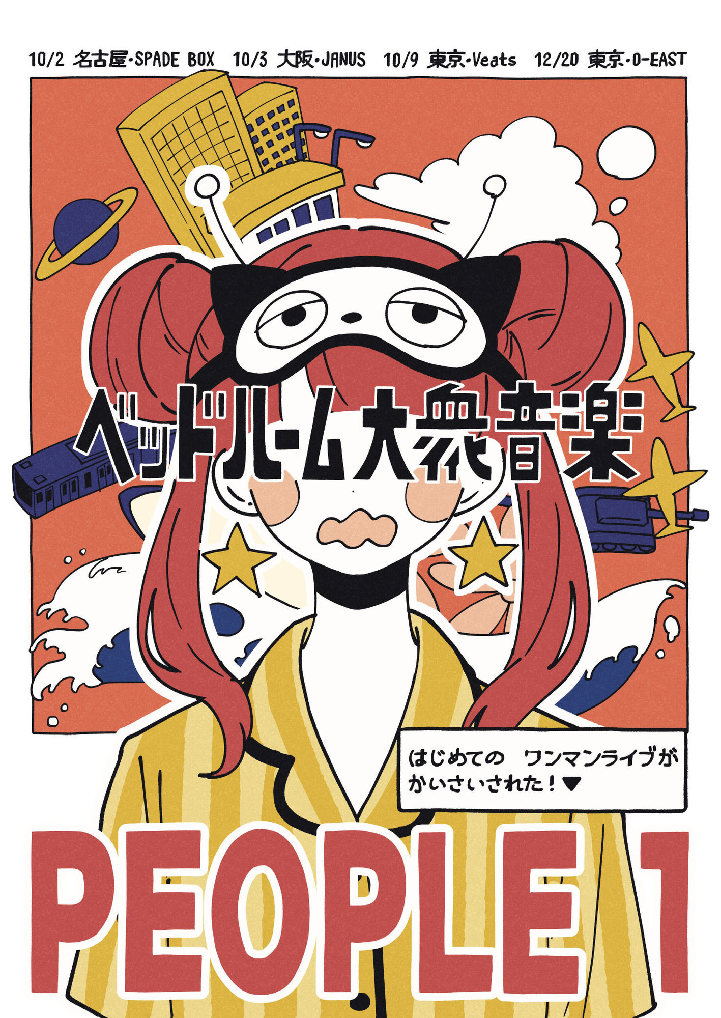 PEOPLE 1初のツアー＜ベッドルーム大衆音楽＞ | PEOPLE 1 Official Website