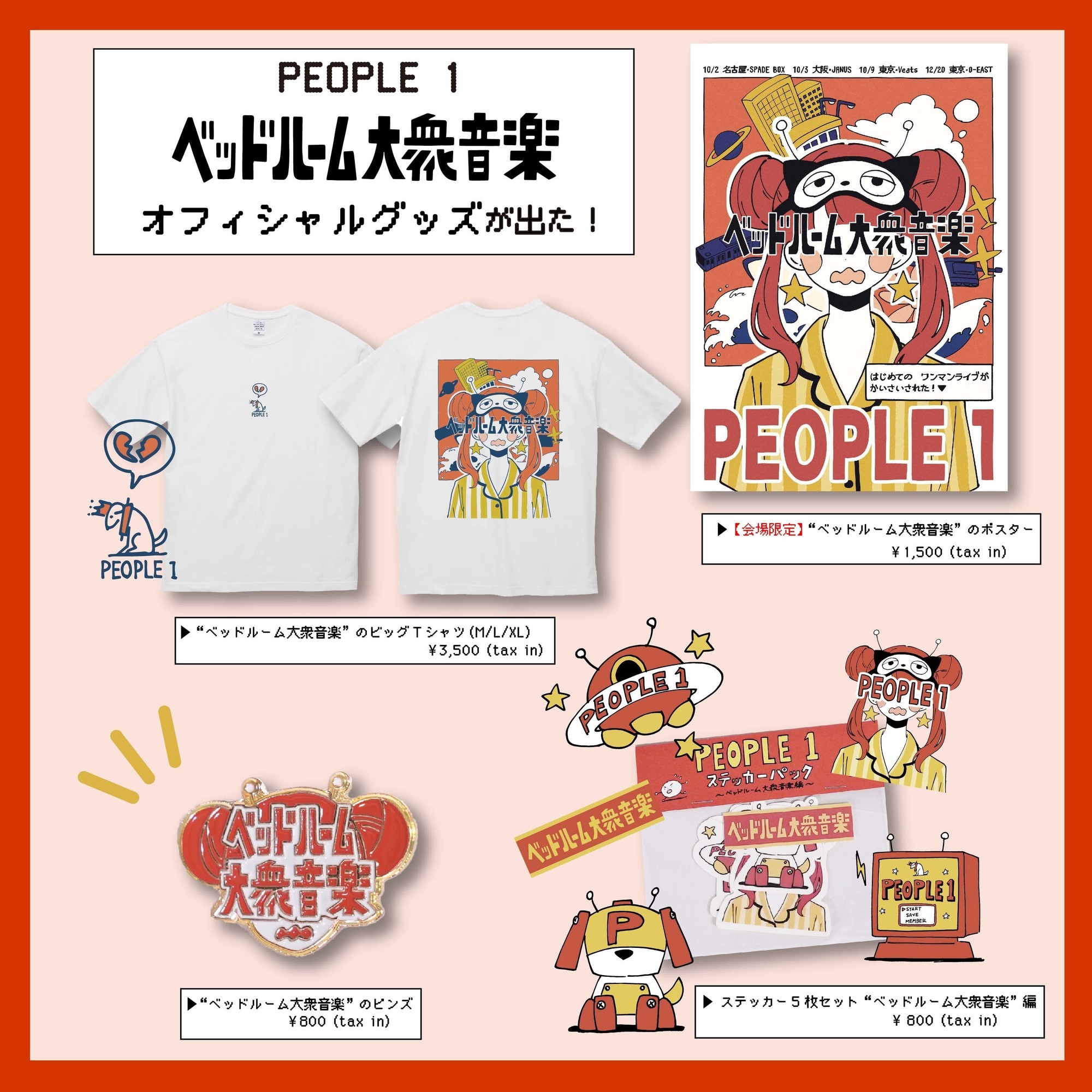 【特別送料無料！】 ベッドルーム大衆音楽＞オフィシャルグッズ解禁！先行オンライン ミュージシャン