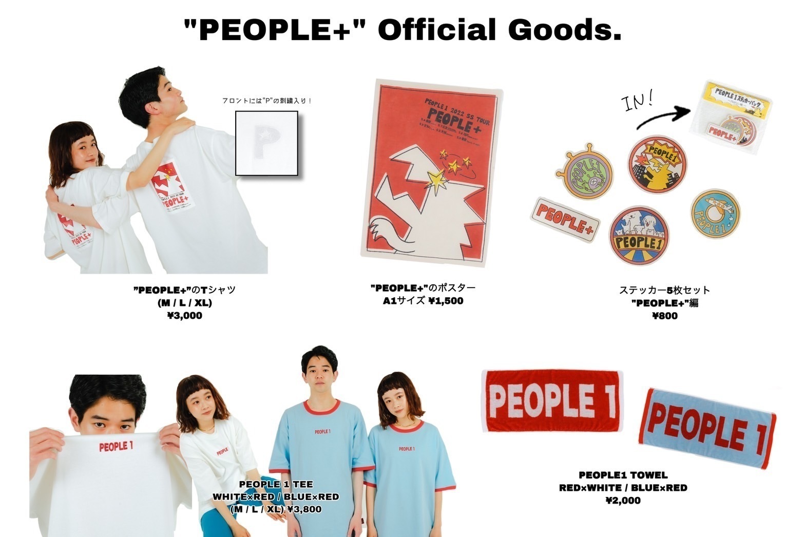 PEOPLE+＞オフィシャルグッズ解禁！4/24(日)21:00よりオンライン販売