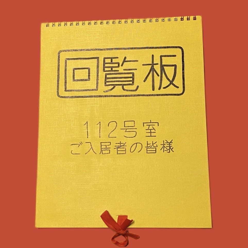 PEOPLE 1 2022 AW TOUR “嘘だらけのPEOPLE 1” 112号室ご入居者様