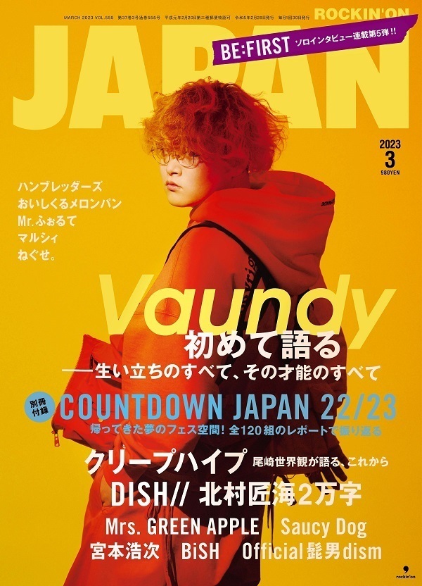 12月スーパーSALE ROCKIN'ON JAPAN 6月号 別冊付録 緑黄色社会 zppsu