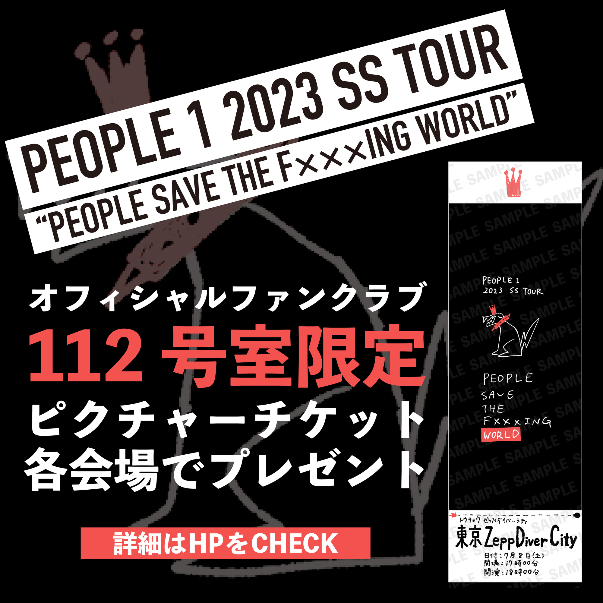 PEOPLE 1 2023 SS TOUR “PEOPLE SAVE THE F×××ING WORLD” 112号室ご