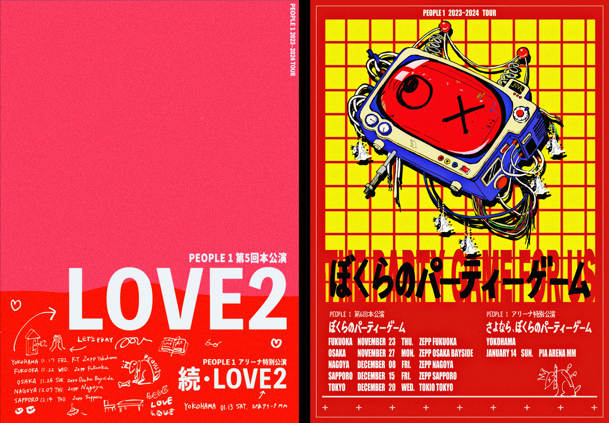 ぼくらのパーティーゲーム”のポスター | TOoKA BASE