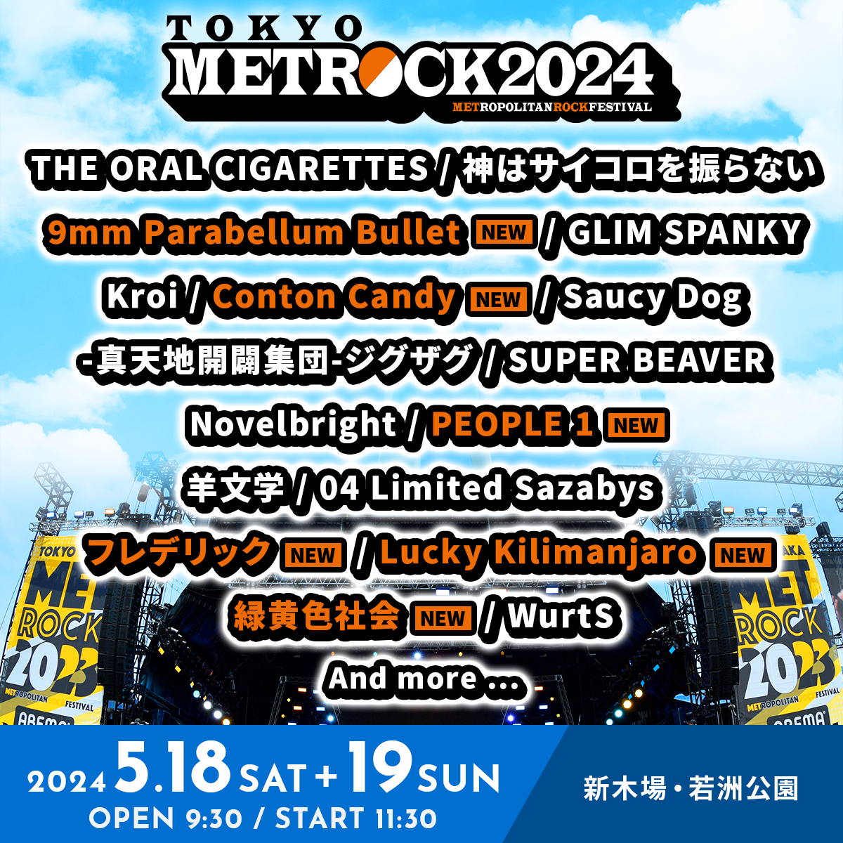 content__METROCK24_第2弾_東京.png
