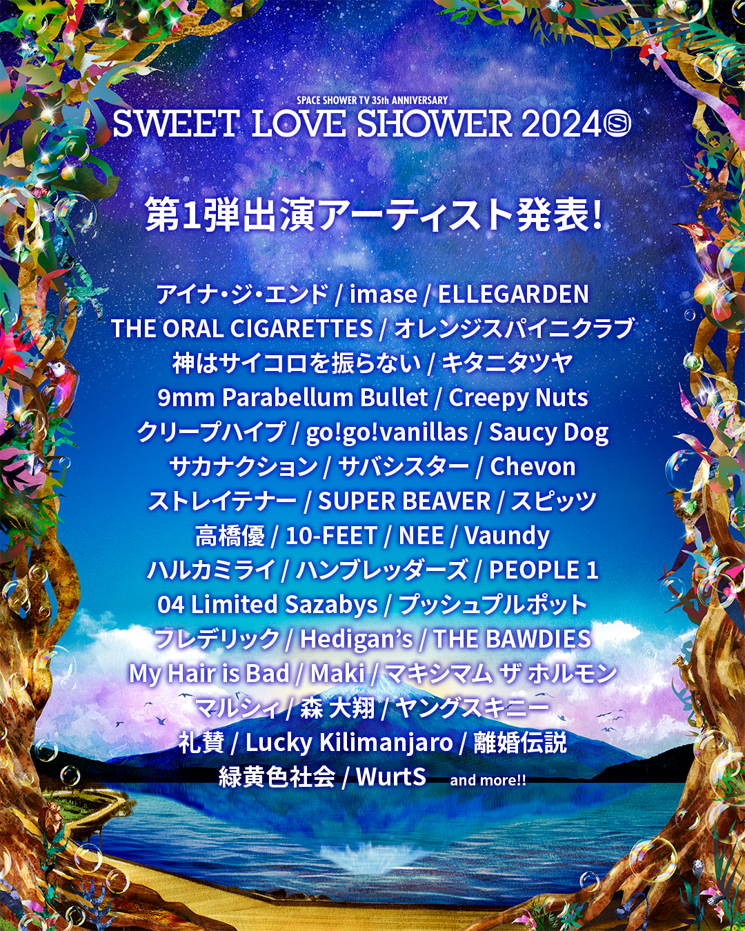 SWEET LOVE SHOWER 2024 出演決定！ | PEOPLE 1 Official Website