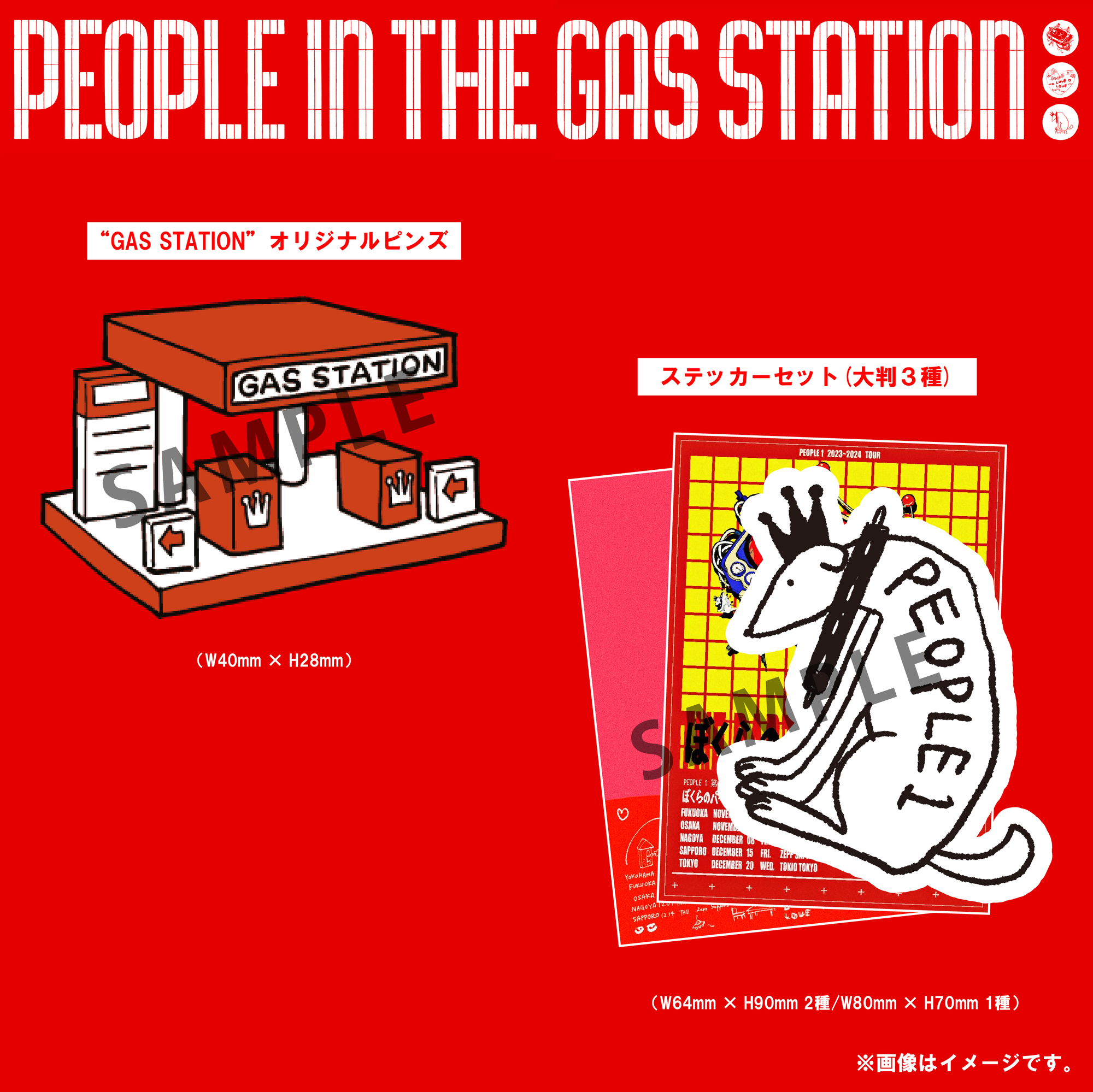 6/5発売 完全生産限定Blu-ray「PEOPLE IN THE GAS STATION」収録内容 