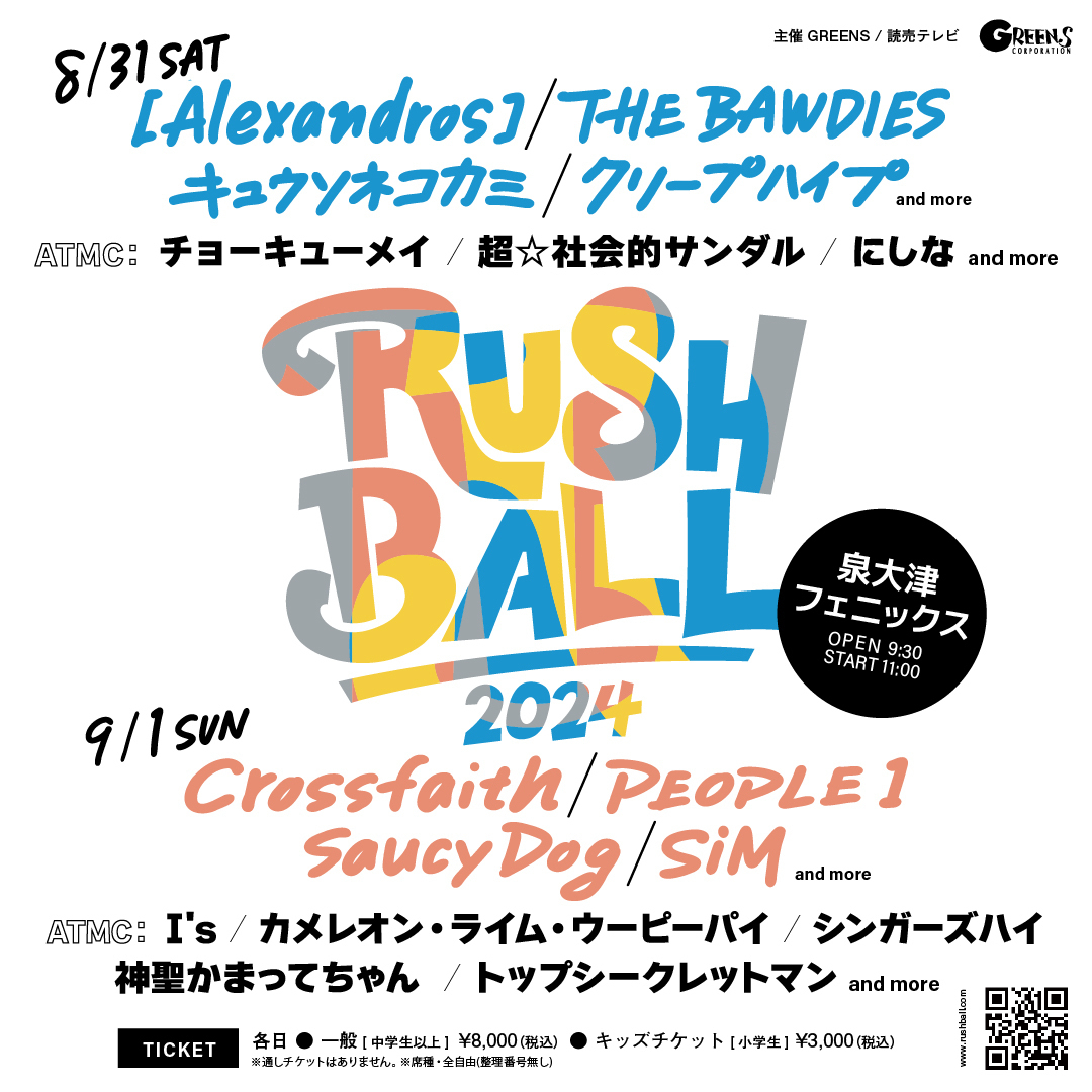 RUSH BALL 2024 出演決定！ | PEOPLE 1 Official Website