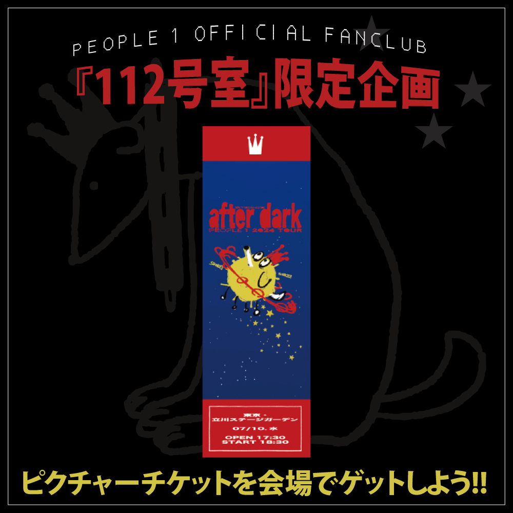 PEOPLE 1 2024 TOUR 第7回本公演 “after dark”》112号室ご入居者様限定でピクチャーチケットプレゼント！ |  PEOPLE 1 Official Website