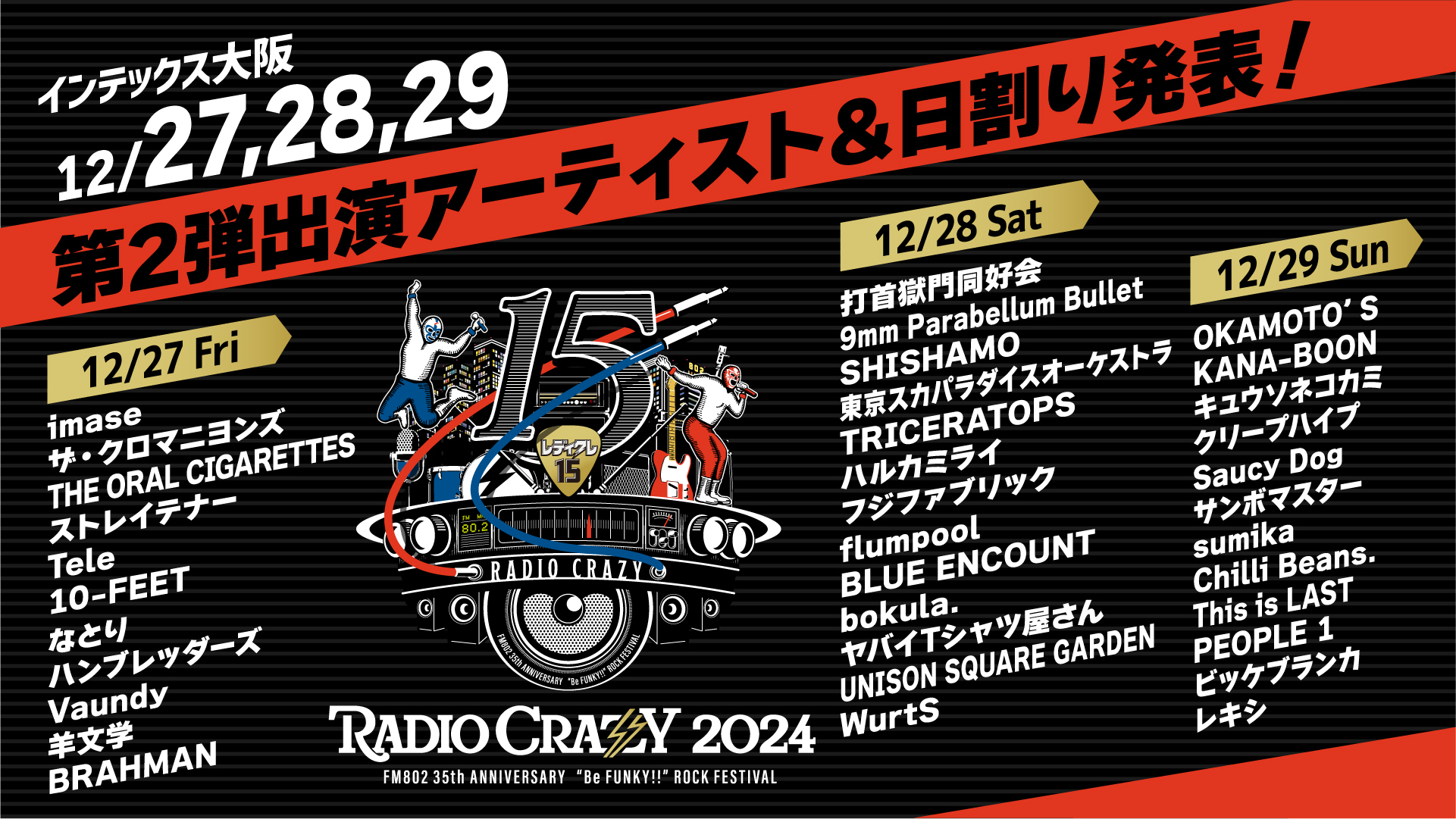 12/29(日) RADIO CRAZY 2024に出演決定！！ | PEOPLE 1 Official