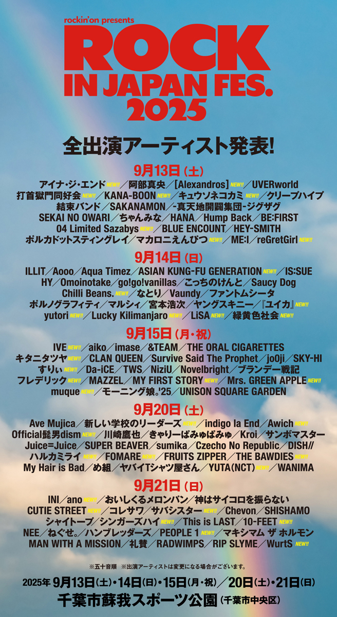 9/21出演】ROCK IN JAPAN FESTIVAL 2025 出演決定！ | PEOPLE 1