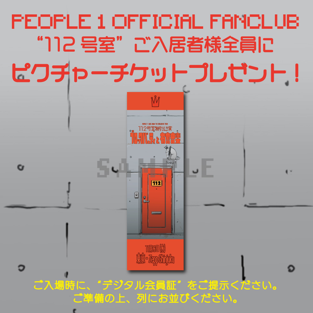PEOPLE 1 2025 ROOM 112 EXCLUSIVE TOUR 112号室特別公演 “ブロック