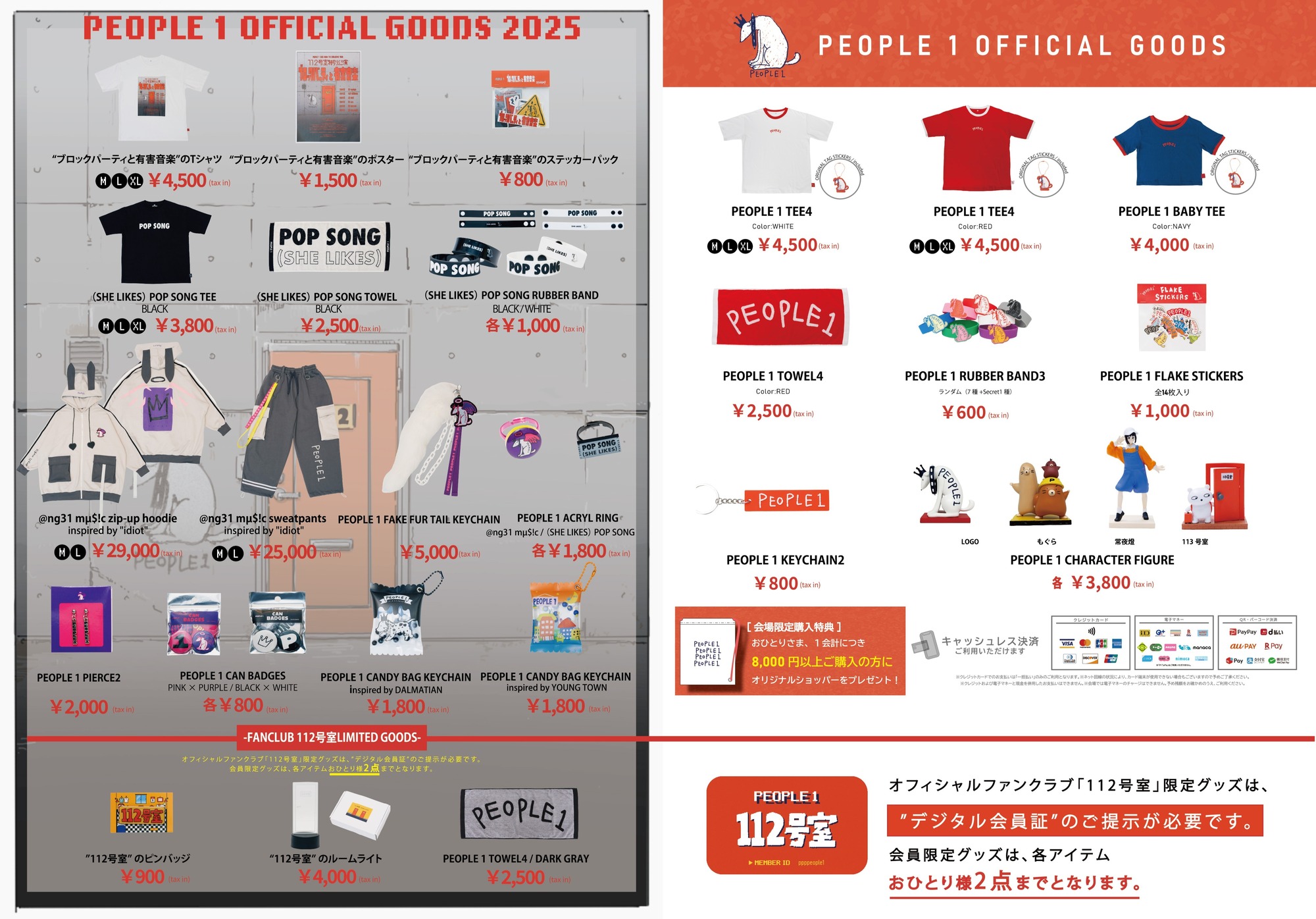 ≪PEOPLE 1 2025 ROOM 112 EXCLUSIVE TOUR 112号室特別公演 “ブロック