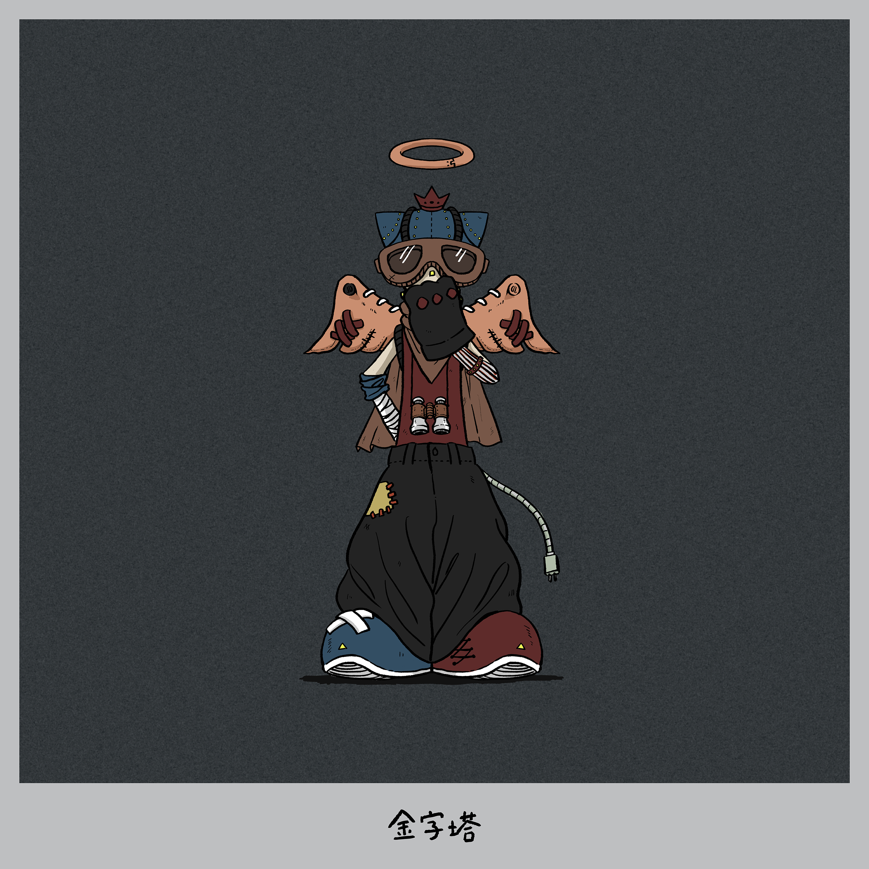 金字塔